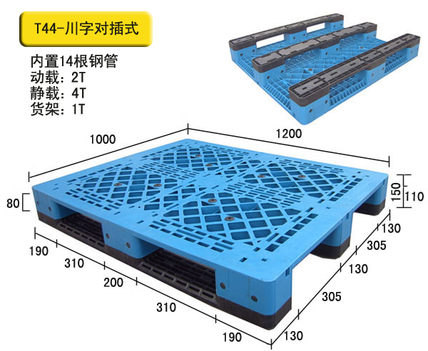 堆叠塑料托盘